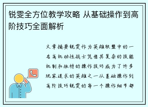 锐雯全方位教学攻略 从基础操作到高阶技巧全面解析