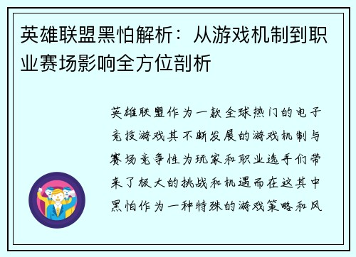 英雄联盟黑怕解析：从游戏机制到职业赛场影响全方位剖析