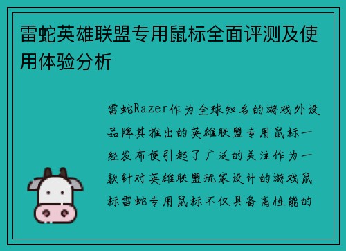 雷蛇英雄联盟专用鼠标全面评测及使用体验分析