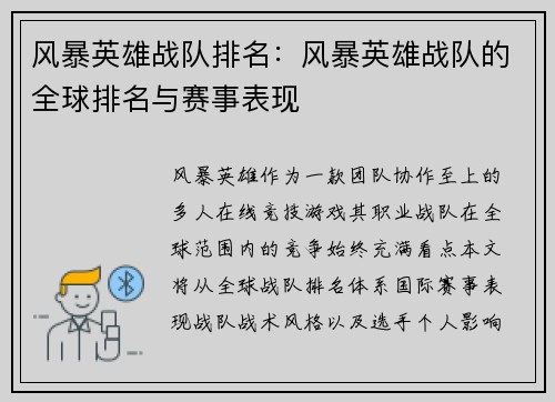 风暴英雄战队排名：风暴英雄战队的全球排名与赛事表现