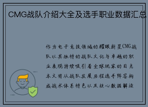 CMG战队介绍大全及选手职业数据汇总