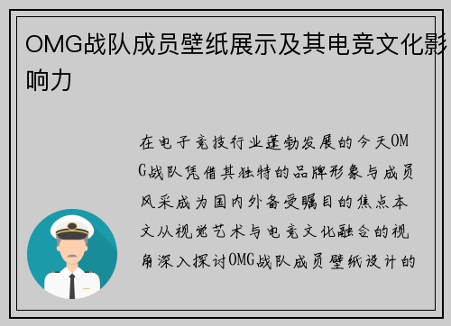 OMG战队成员壁纸展示及其电竞文化影响力