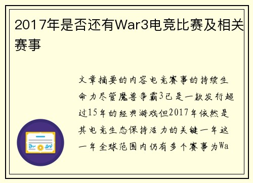 2017年是否还有War3电竞比赛及相关赛事