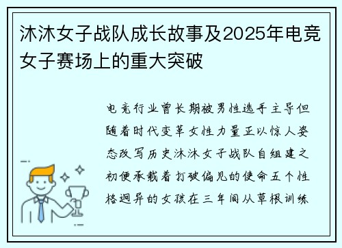 沐沐女子战队成长故事及2025年电竞女子赛场上的重大突破