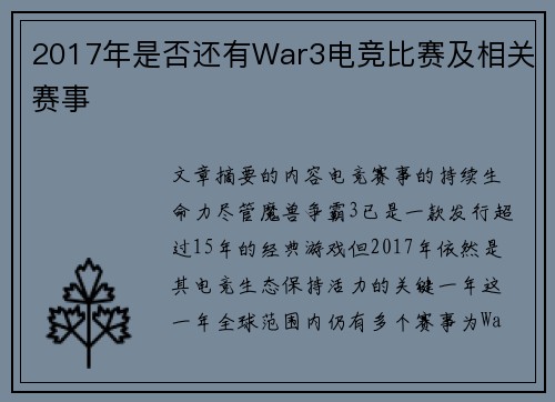 2017年是否还有War3电竞比赛及相关赛事